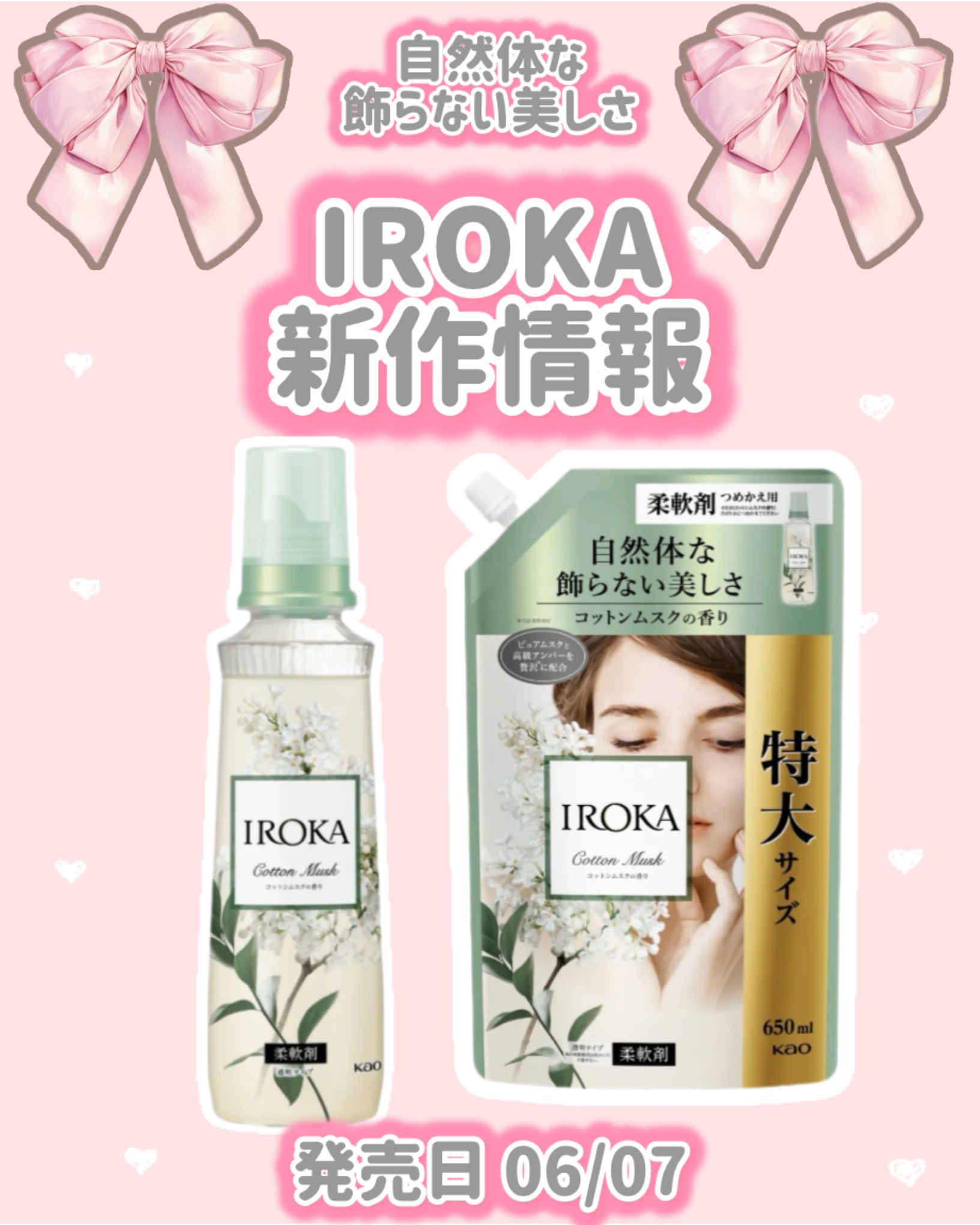 IROKA コットンムスクの香り/IROKA/柔軟剤を使ったクチコミ（1枚目）