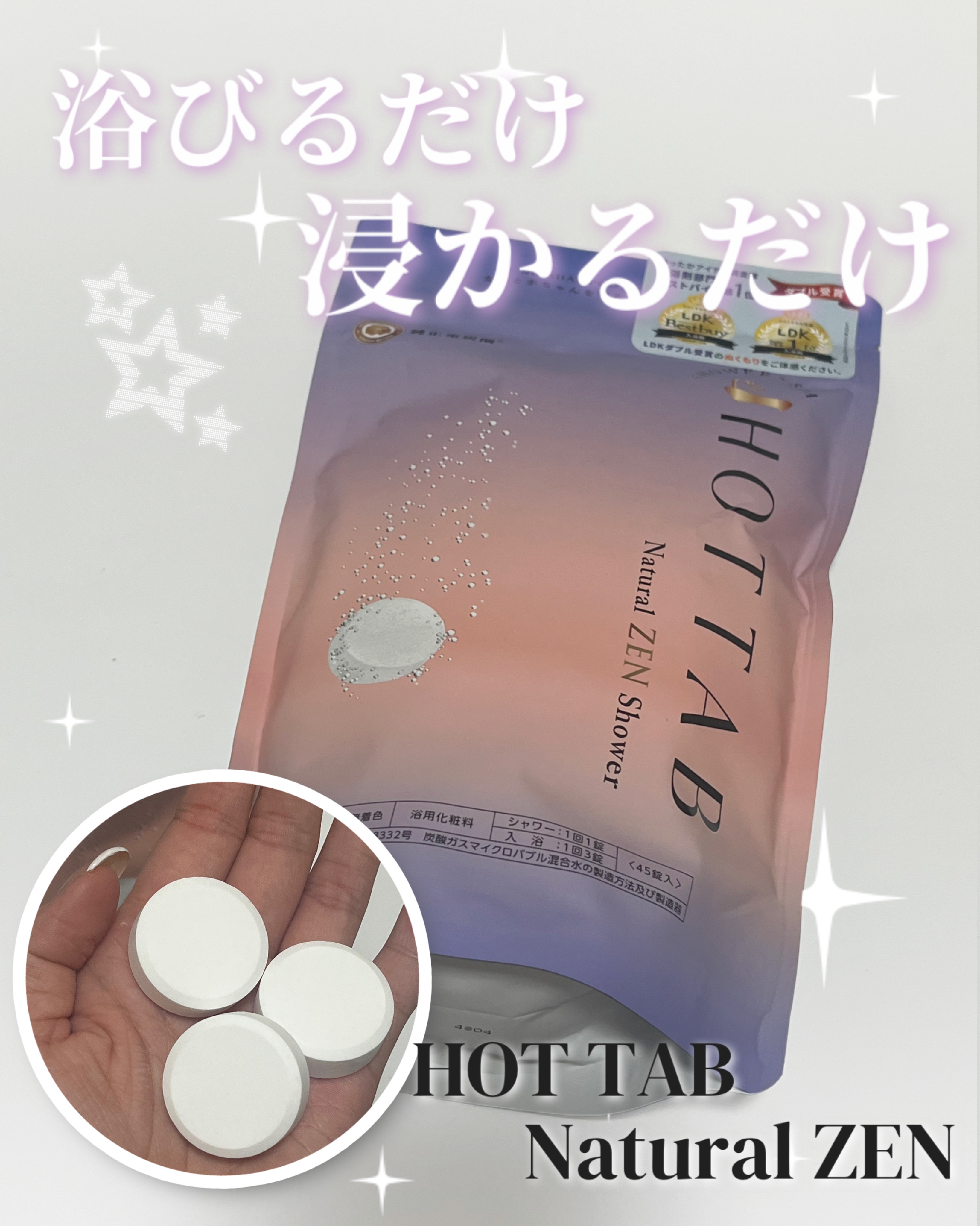 HOT TAB NATURAL ZEN SHOWER/HOT TAB/炭酸系入浴剤を使ったクチコミ（1枚目）