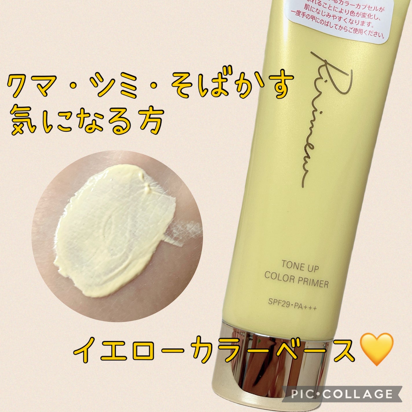 トーンアップカラープライマー /Ririmew/化粧下地を使ったクチコミ(1枚目)