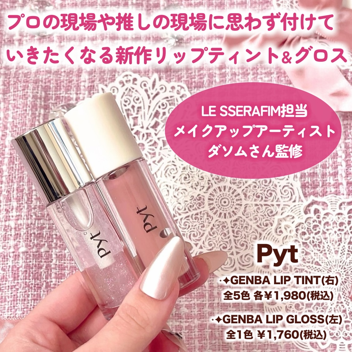 GENBALIPGLOSS 01 RHODONITE（ロードナイト）/Pyt/リップグロスを使ったクチコミ（2枚目）
