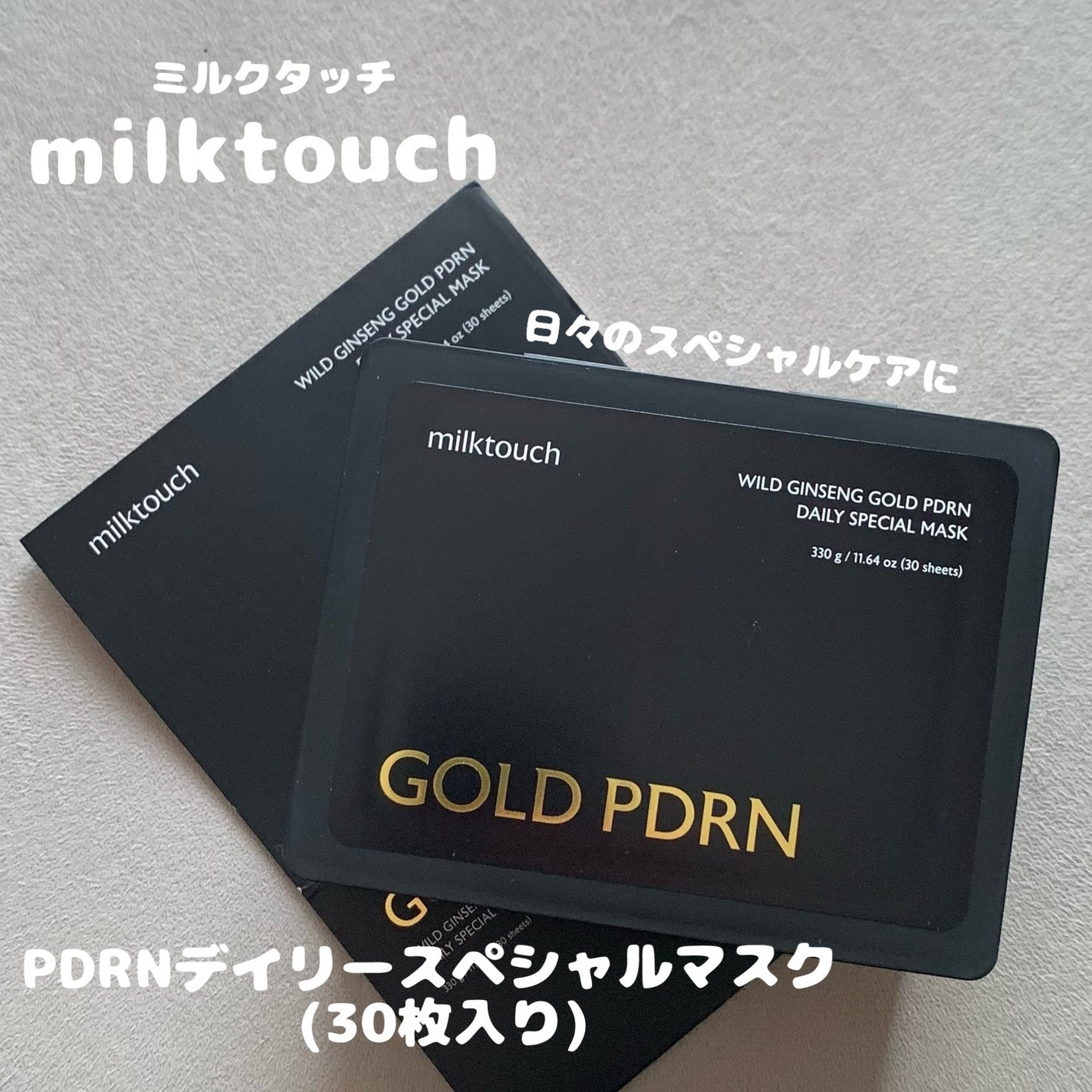 PDRNデイリースペシャルマスク/Milk Touch/シートマスク・パックを使ったクチコミ(1枚目)