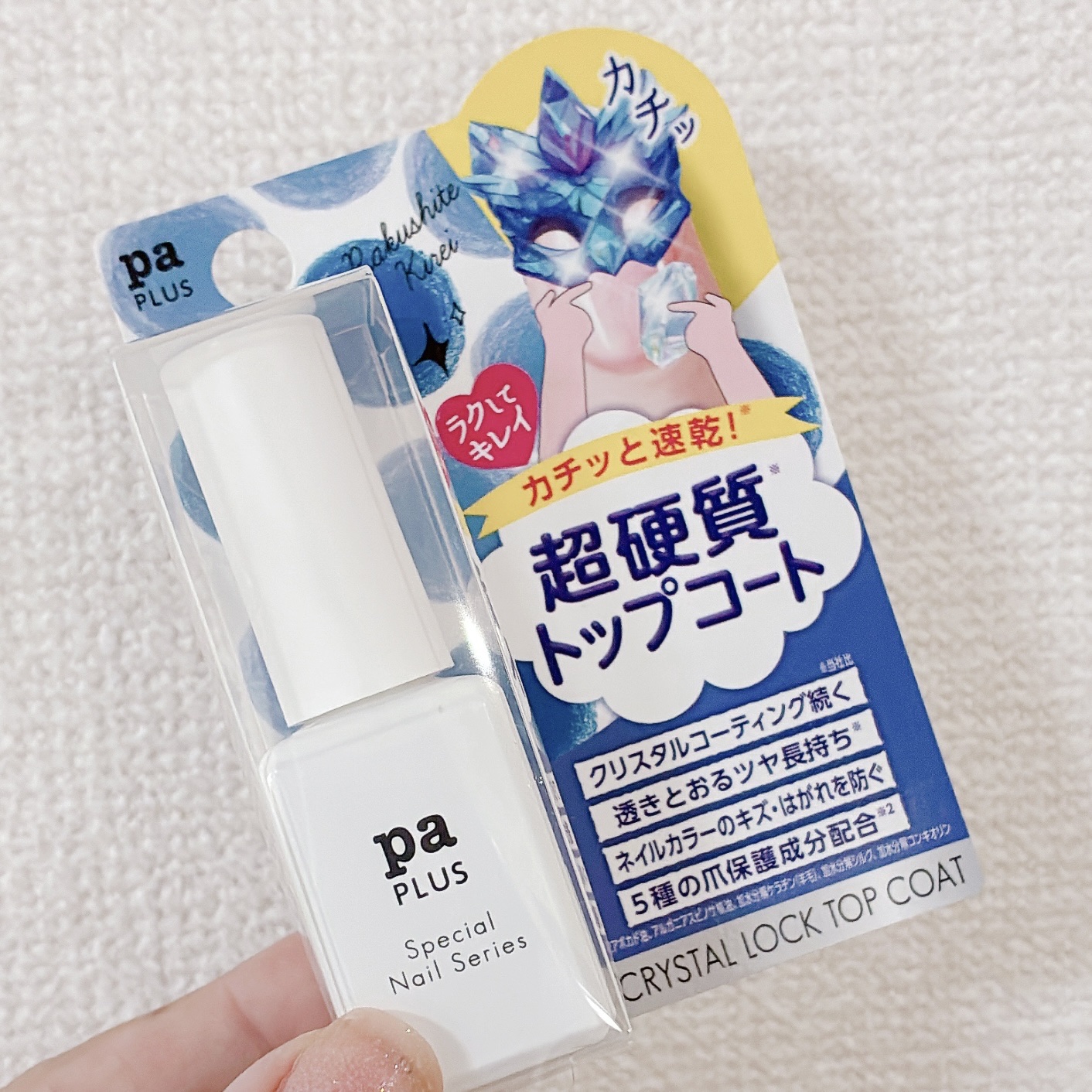 クリスタルロックトップコート/pa nail collective/ネイルトップコートを使ったクチコミ（1枚目）