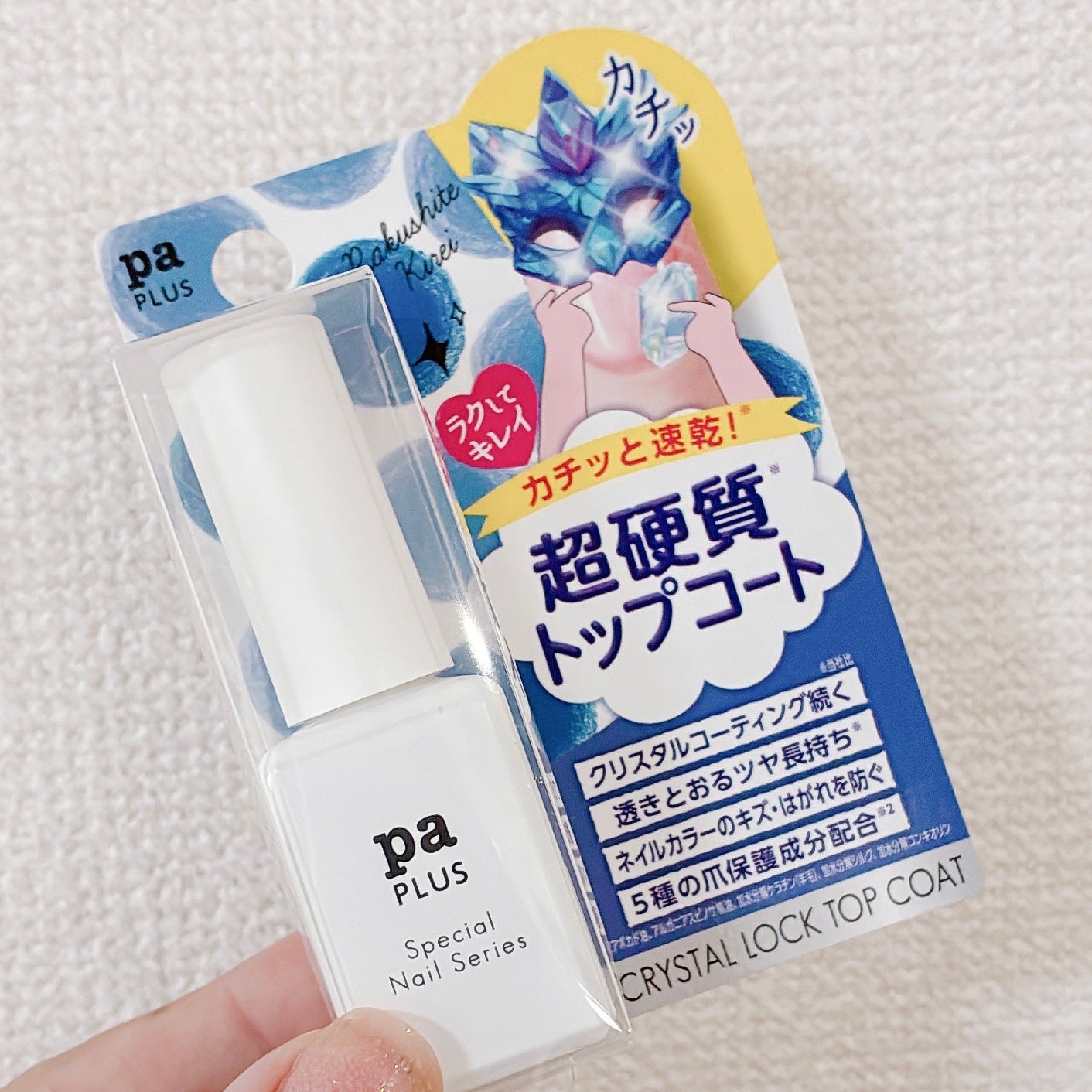 クリスタルロックトップコート/pa nail collective/ネイルトップコートを使ったクチコミ(1枚目)