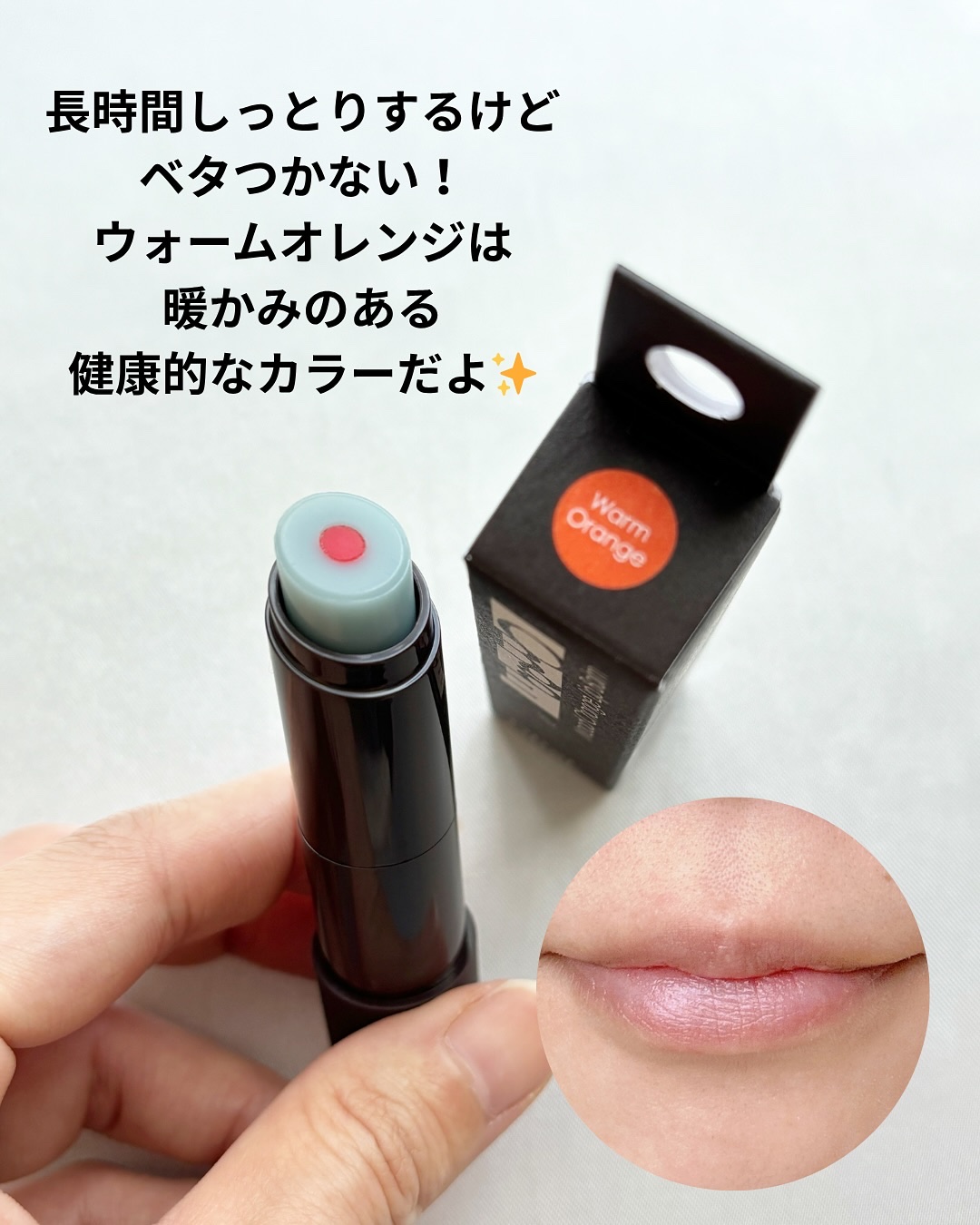 ムードチェンジリップバーム/オブジェ/リップバームを使ったクチコミ（2枚目）