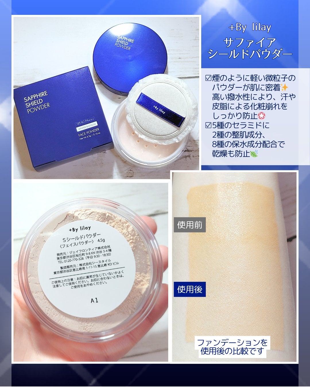 +By lilay サファイアシールドパウダー/LILAY/ルースパウダーを使ったクチコミ(1枚目)