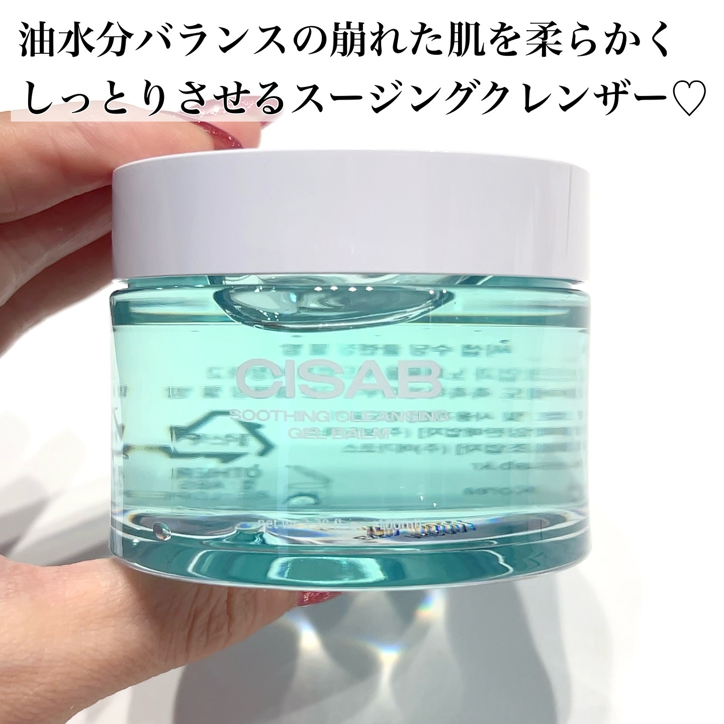 スージングクレンジングジェルバーム/CISAB/クレンジングジェルを使ったクチコミ（3枚目）