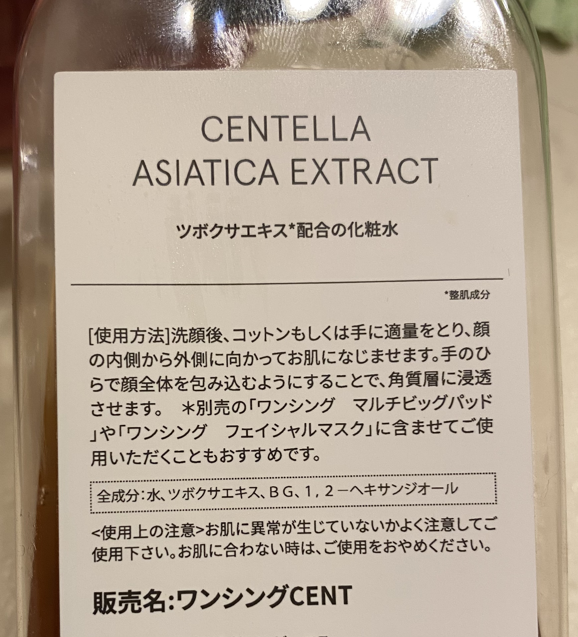 ツボクサ化粧水/ONE THING/化粧水を使ったクチコミ（2枚目）