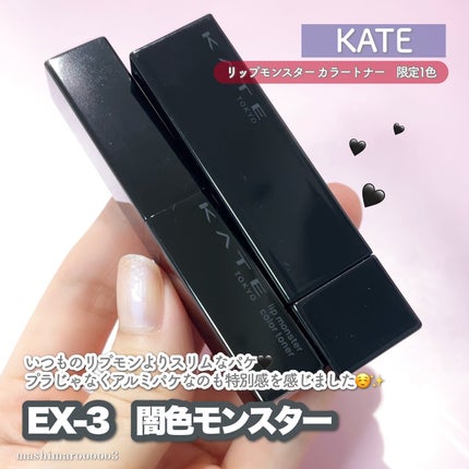 ケイト リップモンスターカラートナー/KATE/口紅を使ったクチコミ(8枚目)