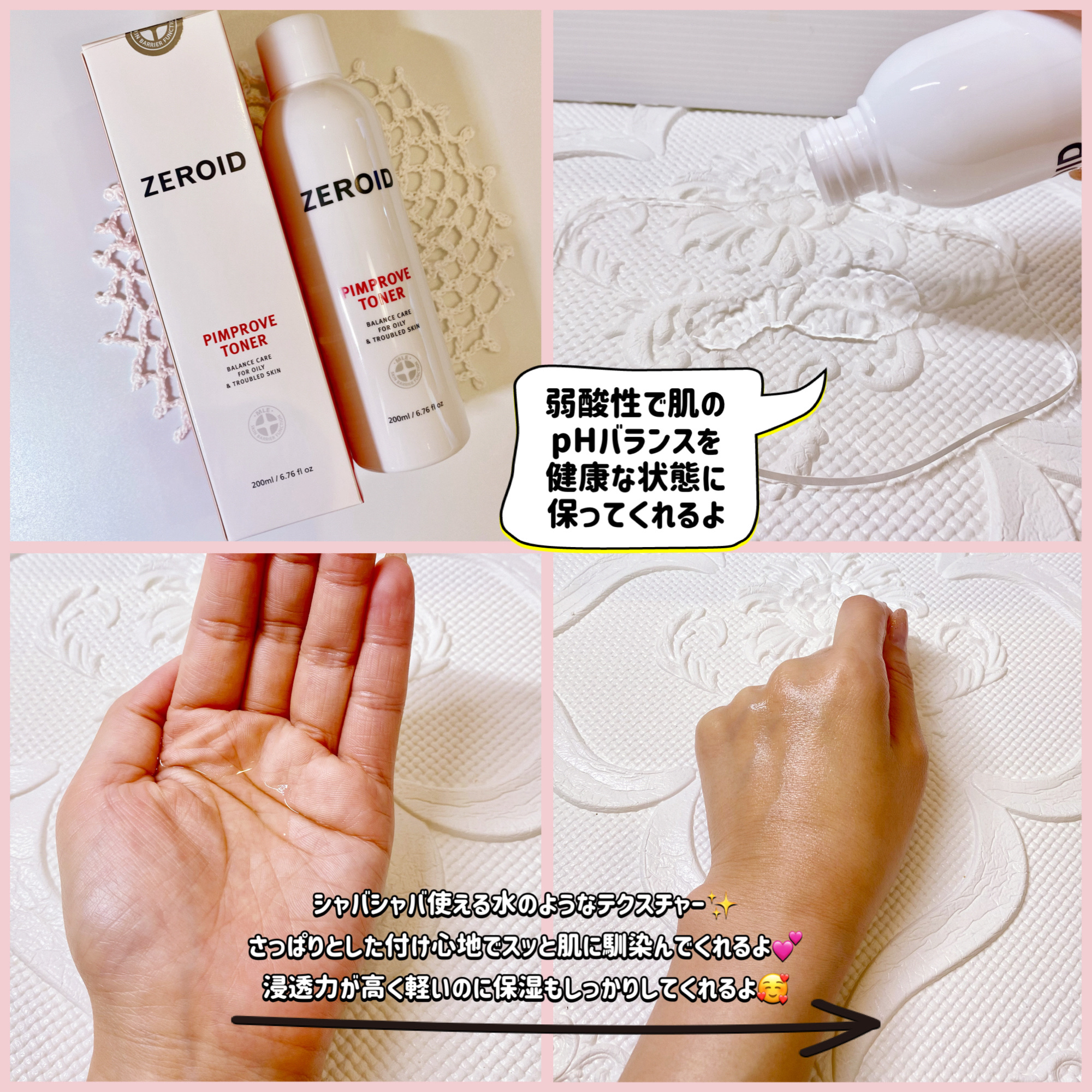 ピンプローブモイスチャーライザー/ZEROID/フェイスクリームを使ったクチコミ（3枚目）