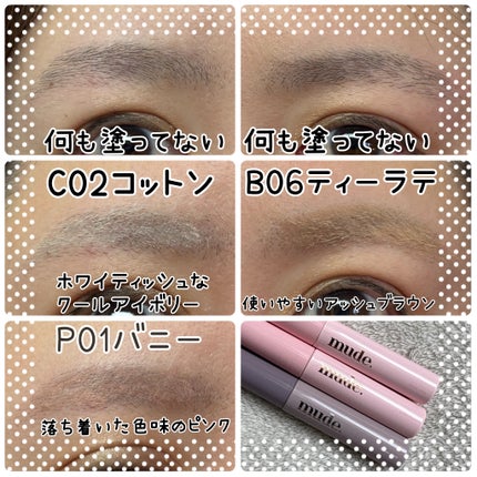 インスパイアスキニーブロウカラ/mude/眉マスカラを使ったクチコミ(4枚目)