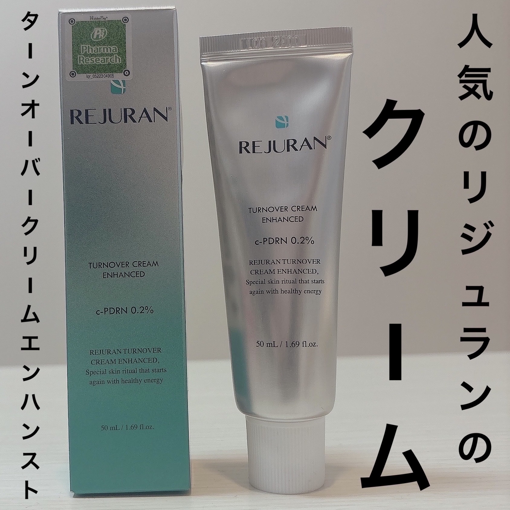 ターンオーバークリーム/REJURAN COSMETICS/フェイスクリームを使ったクチコミ（1枚目）
