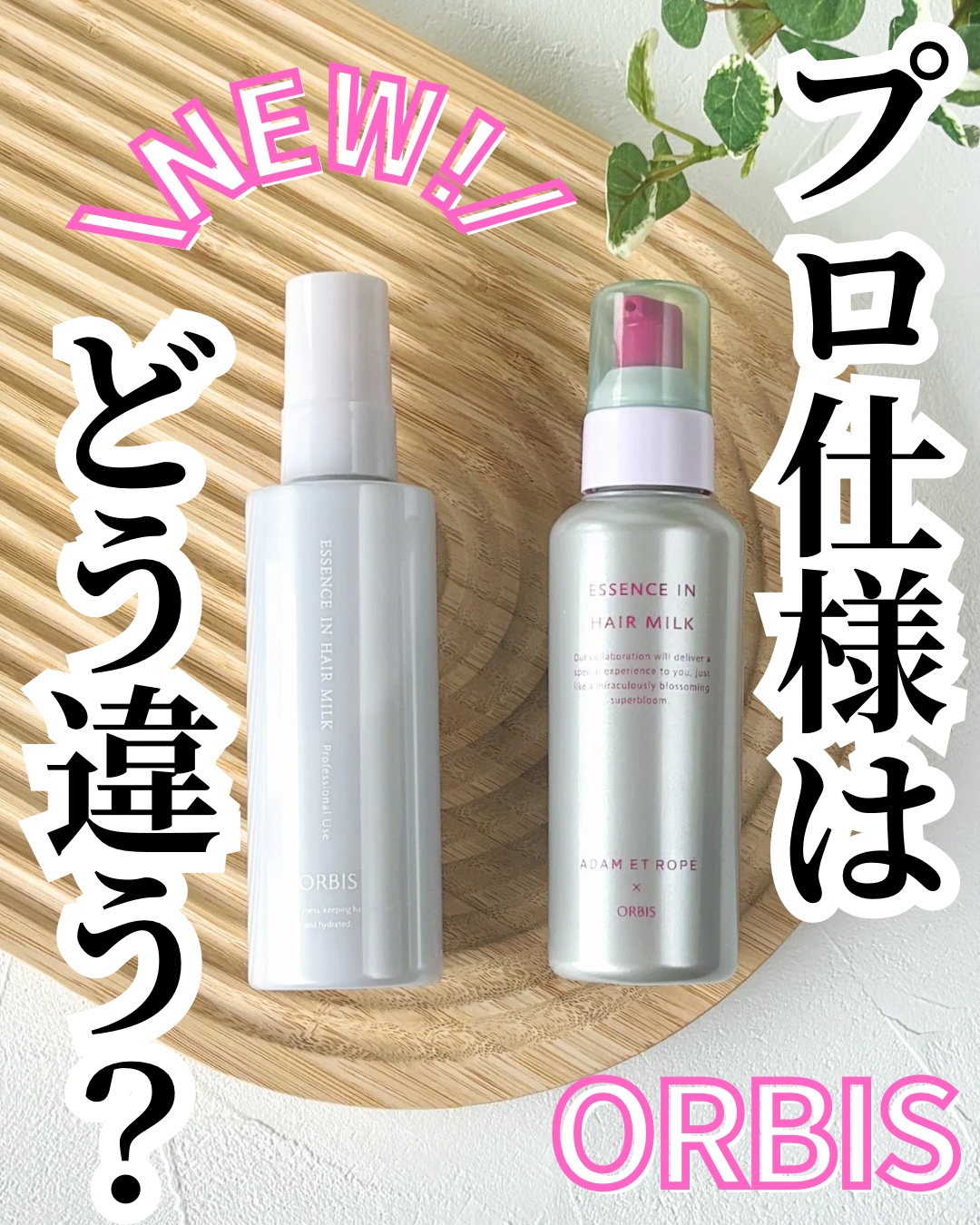 オルビス エッセンスインヘアミルク　プロフェッショナルユース 140ml×4本 オルビス / エッセンスインヘアミルク プロフェッショナルユース