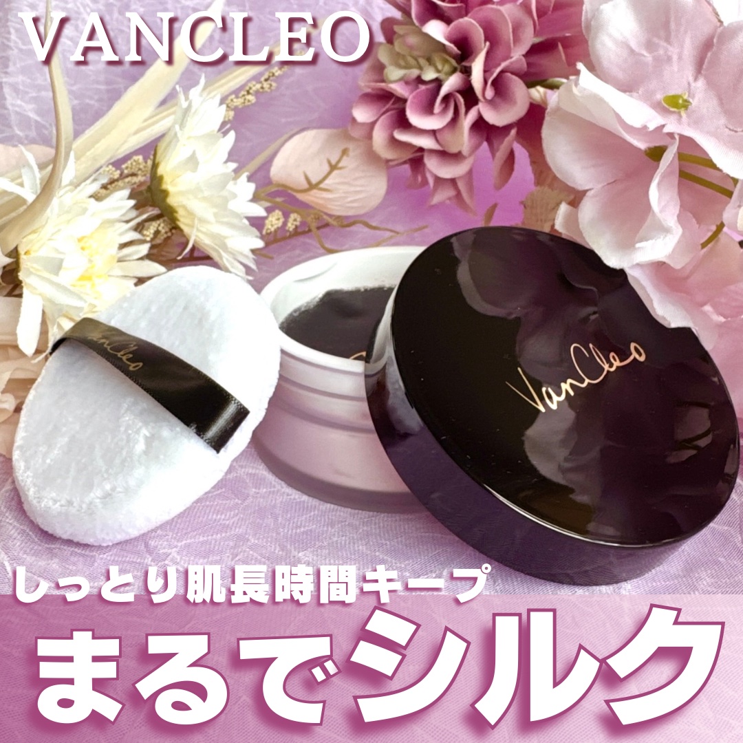 シルキー ライトフェイスパウダー/VanCleo/ルースパウダーを使ったクチコミ（1枚目）
