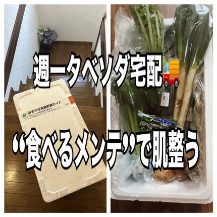 ひふみレイキ💫フォロバ♾️ on LIPS 「週に一度のメンテナンス宅配便🚚✨タベソダ「おまかせ有機野菜セッ..」(1枚目)