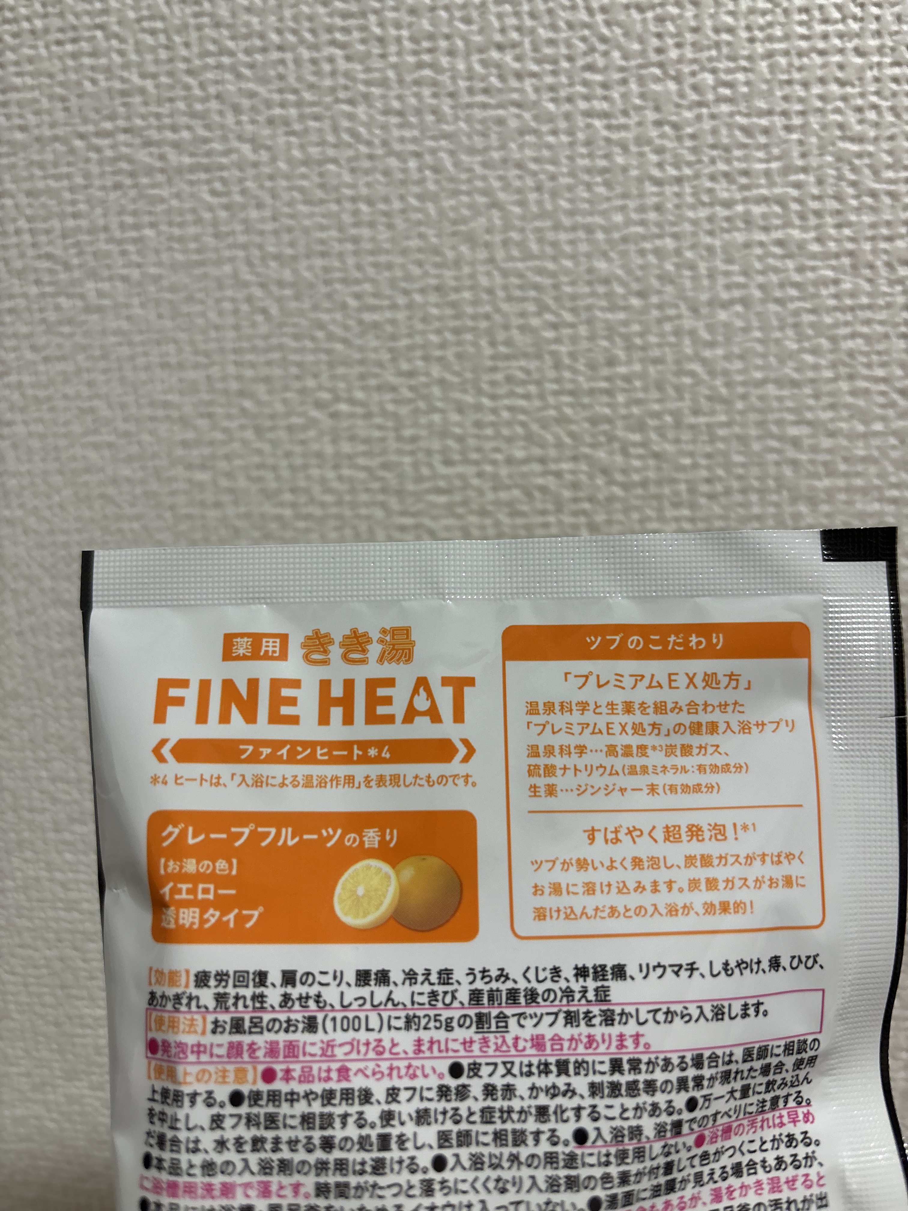 きき湯 ファインヒート グレープフルーツ の香り/きき湯/炭酸系入浴剤を使ったクチコミ（2枚目）