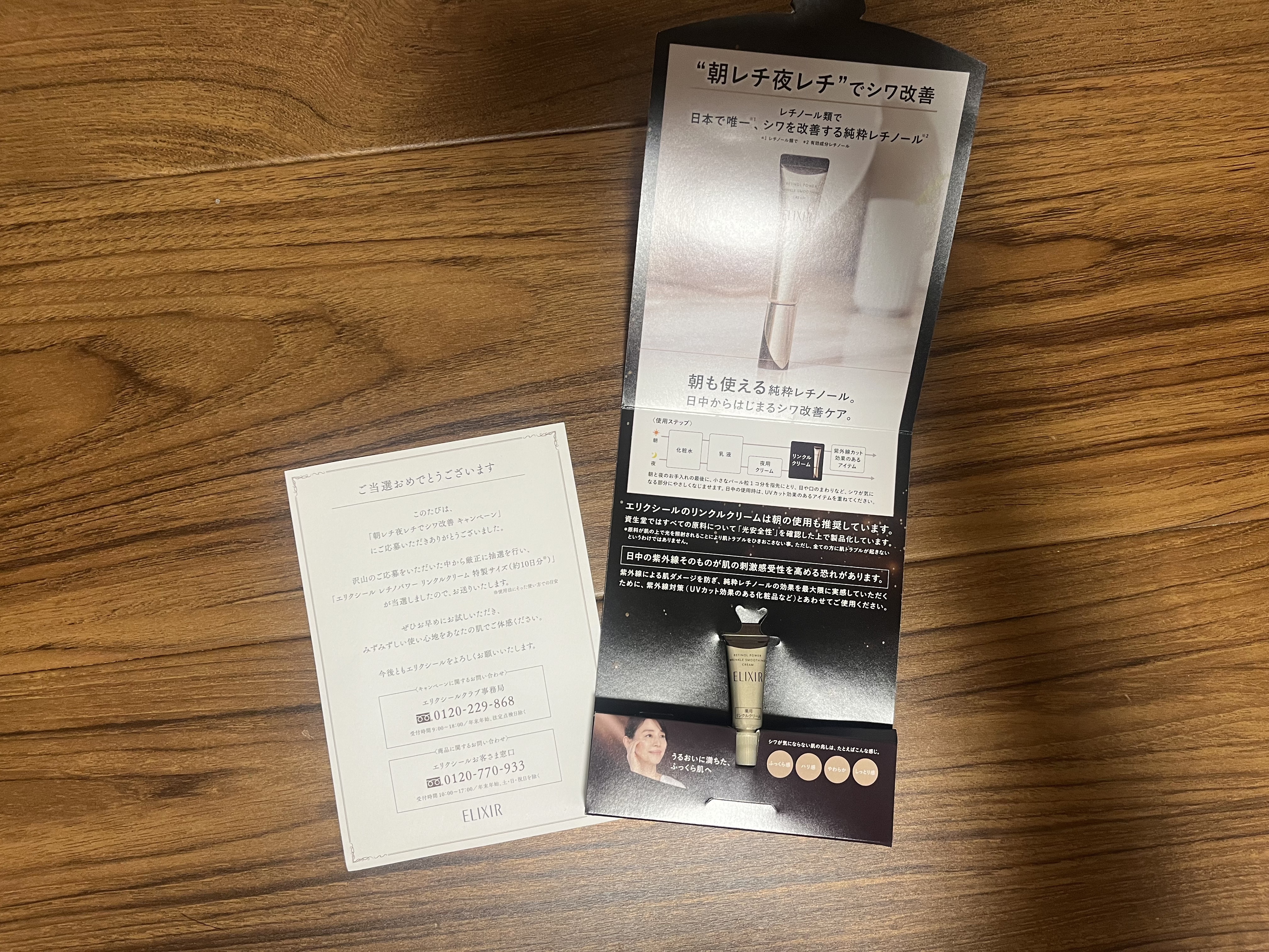 レチノパワー リンクルクリーム /エリクシール/アイケア・アイクリームを使ったクチコミ（1枚目）