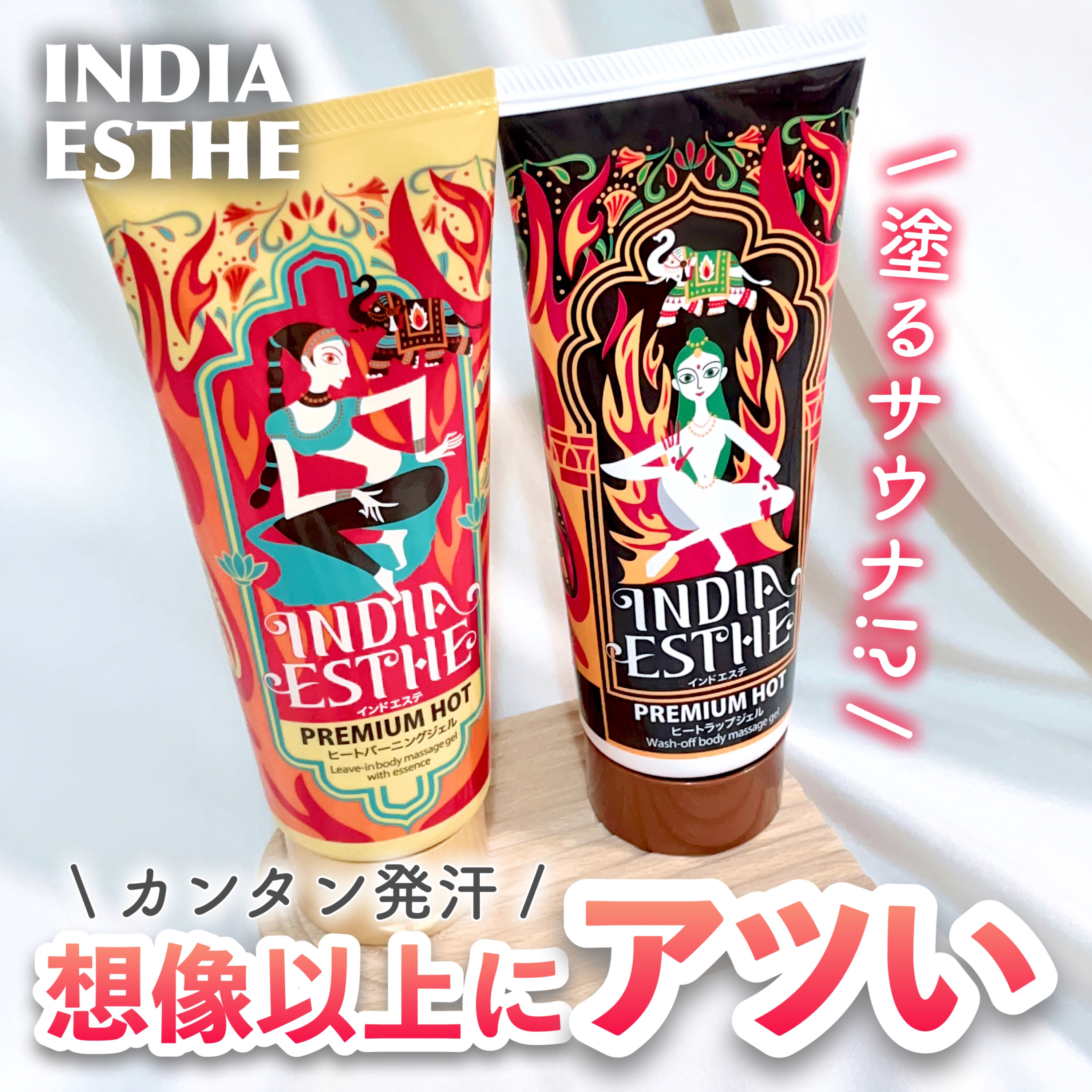 ヒートラップジェル/インドエステ/ボディスクラブを使ったクチコミ（1枚目）