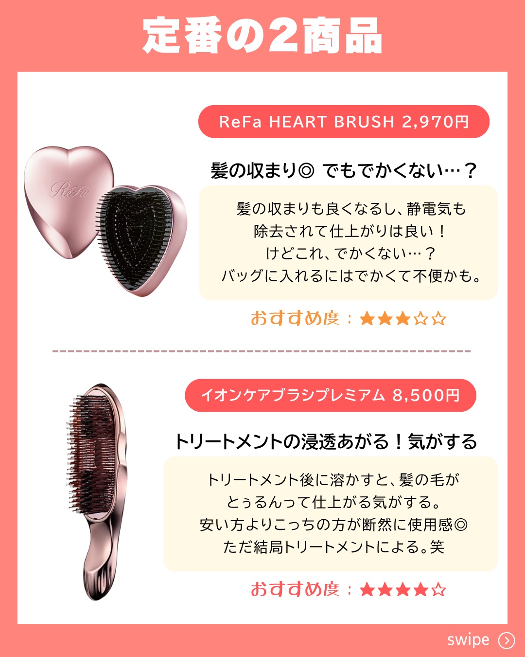 ReFa リファエールブラシレイのクチコミ「＼ReFaのブラシ徹底比較！／

最近どんどん新作が出てくるReFaブラシシリーズ👏
勝手に徹.....」（3枚目）