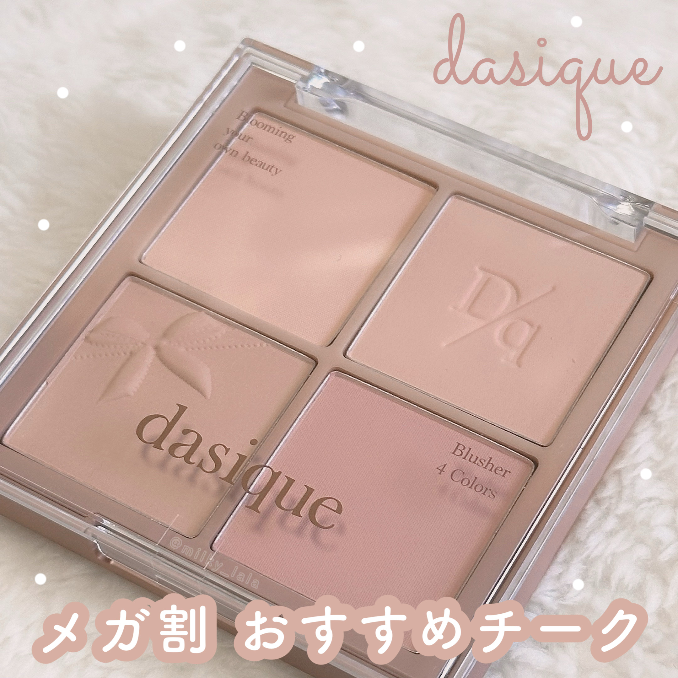 ブレンディングムードチーク 10 ミューテッドナッツ/dasique/パウダーチークを使ったクチコミ（1枚目）