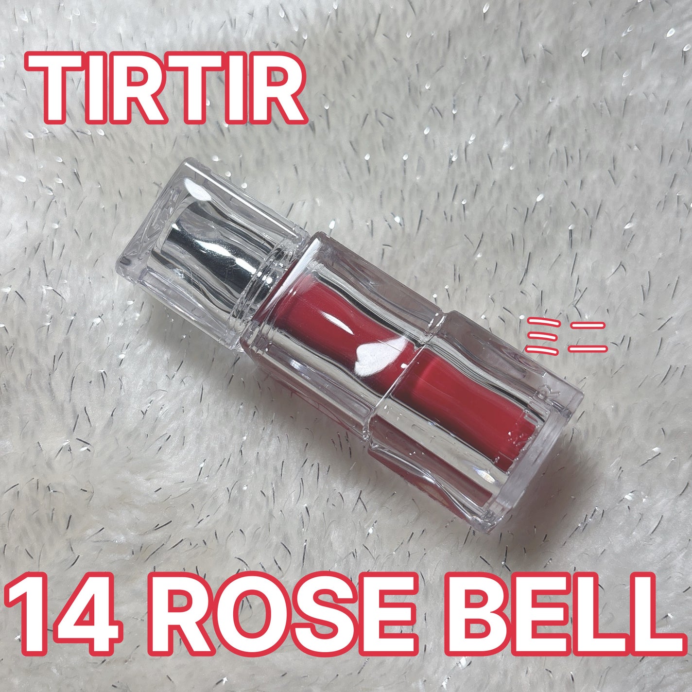 ウォーターリズムグロウティント/TIRTIR(ティルティル)/リップティントを使ったクチコミ(1枚目)