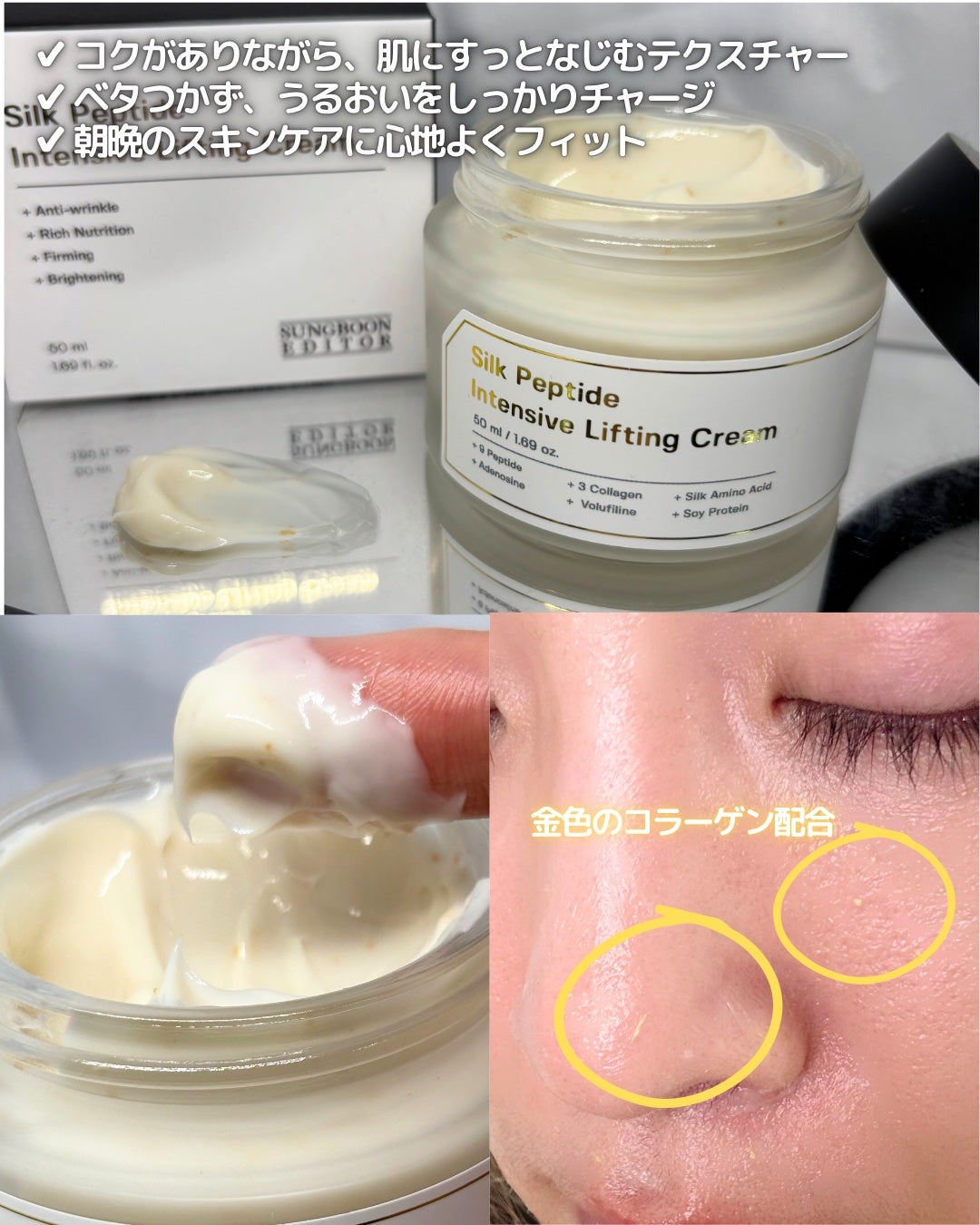 シルクペプチドインテンシブリフティングクリーム/SUNGBOON EDITOR(成分エディター)/フェイスクリームを使ったクチコミ(2枚目)