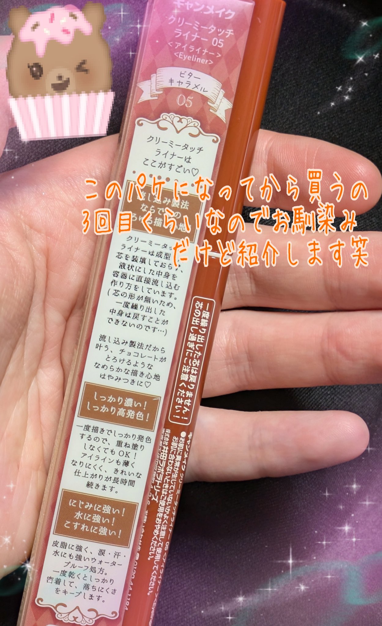 クリーミータッチライナー/キャンメイク/ジェルアイライナーを使ったクチコミ（2枚目）