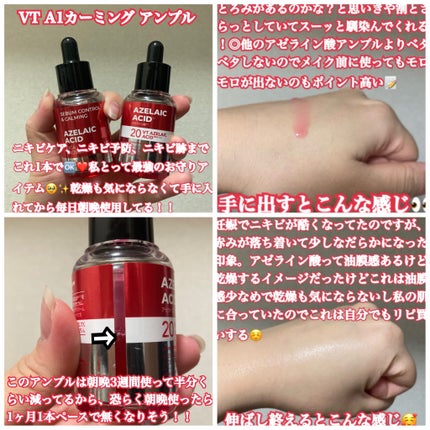 A1カーミング アンプル/VT/美容液を使ったクチコミ(9枚目)