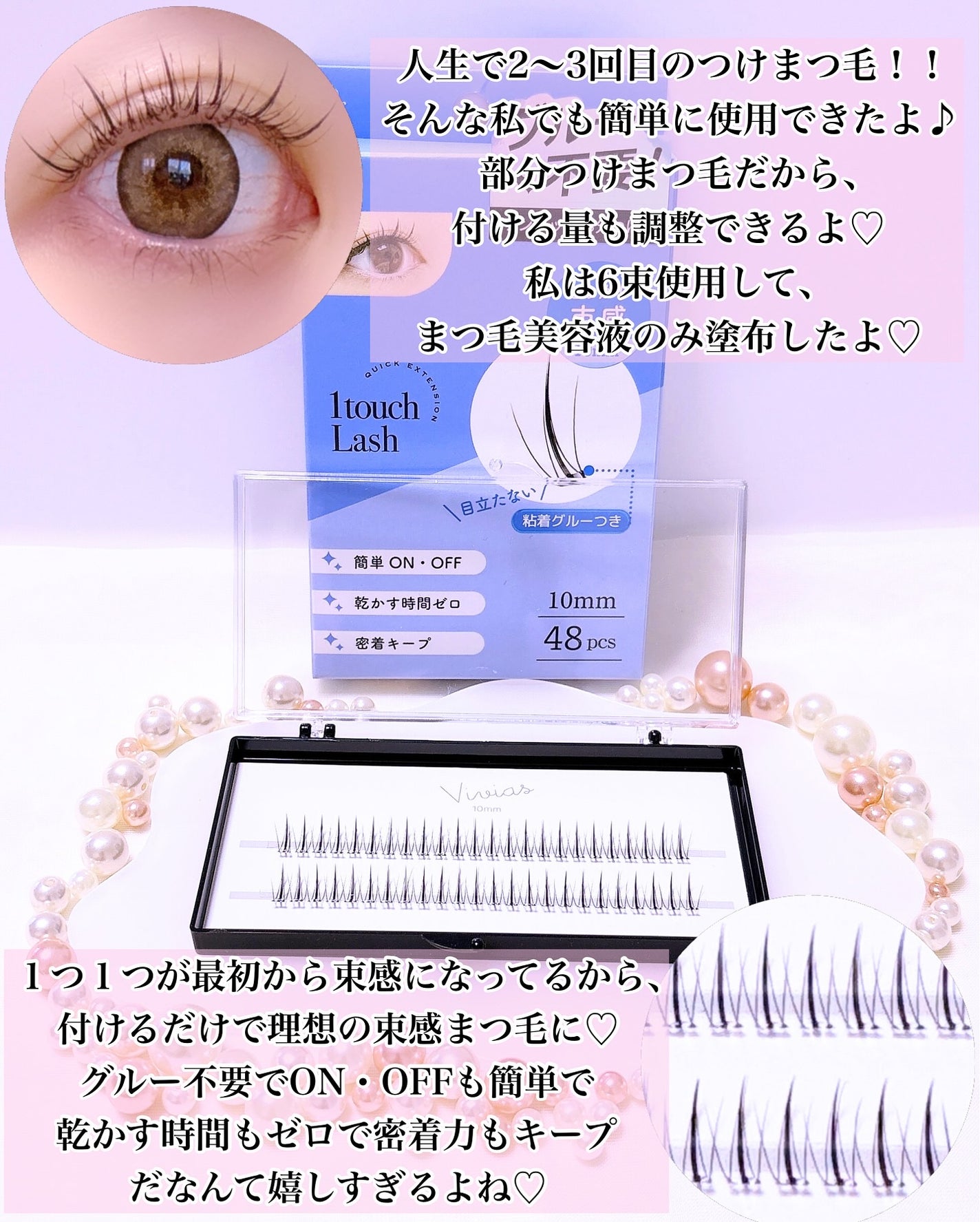 Vivias ヴィヴィアス ワンタッチラッシュ/ビー・エヌ/つけまつげを使ったクチコミ(2枚目)