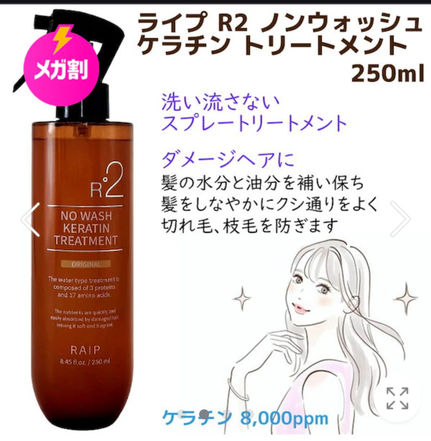 ノーウォッシュケラチントリートメント/RAIP/アウトバストリートメントを使ったクチコミ（3枚目）