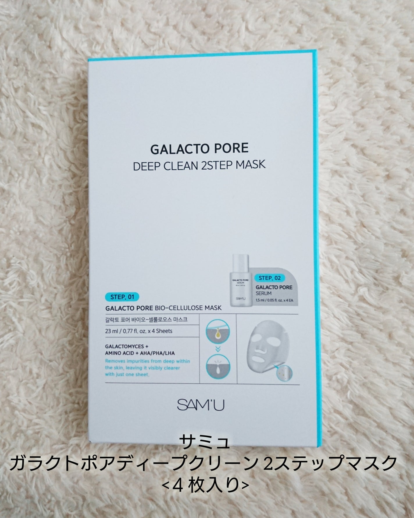 サミュ ガラクトポア ディープクリーン 2ステップマスク/SAM'U/シートマスク・パックを使ったクチコミ(6枚目)