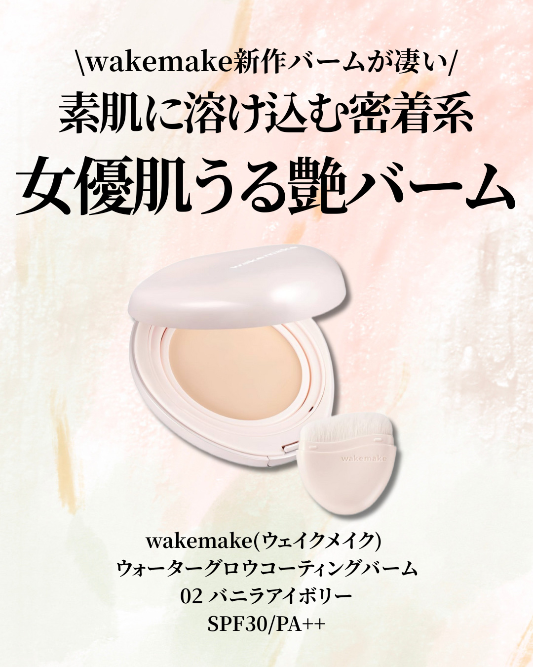 ウォーターグロウコーティングバーム 02 バニラアイボリー/wakemake/クリーム・エマルジョンファンデーションを使ったクチコミ（2枚目）