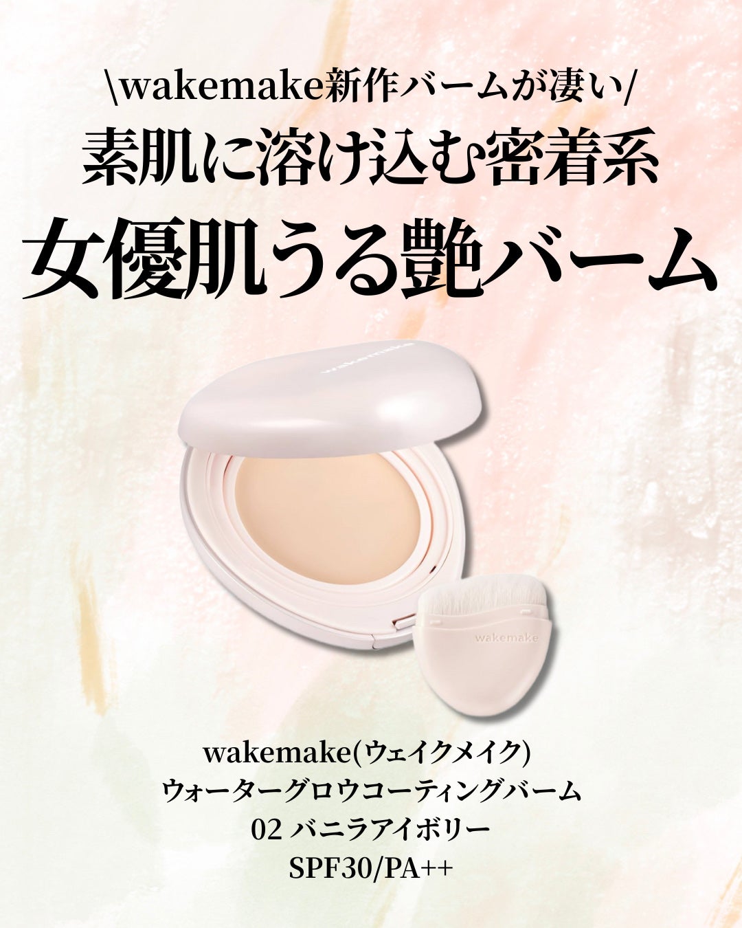 ウォーターグロウコーティングバーム/wakemake/クリーム・エマルジョンファンデーションを使ったクチコミ(2枚目)