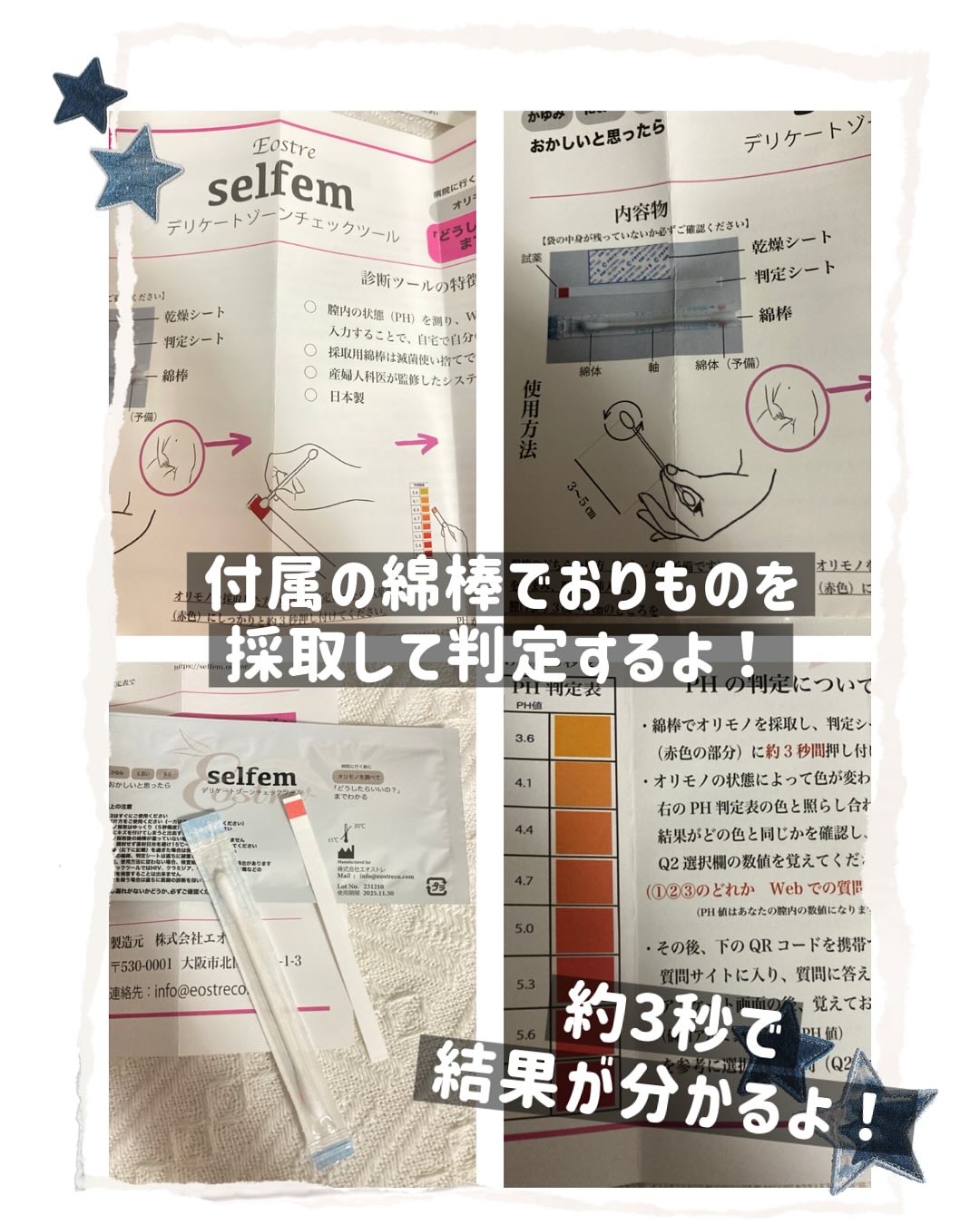 デリケートゾーンチェックツール/SELFEM/デリケートゾーンケアを使ったクチコミ（3枚目）