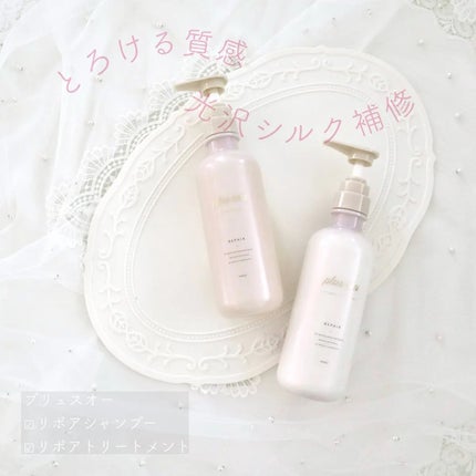 リポアシャンプー/リポアトリートメント/plus eau/市販シャンプーを使ったクチコミ(1枚目)