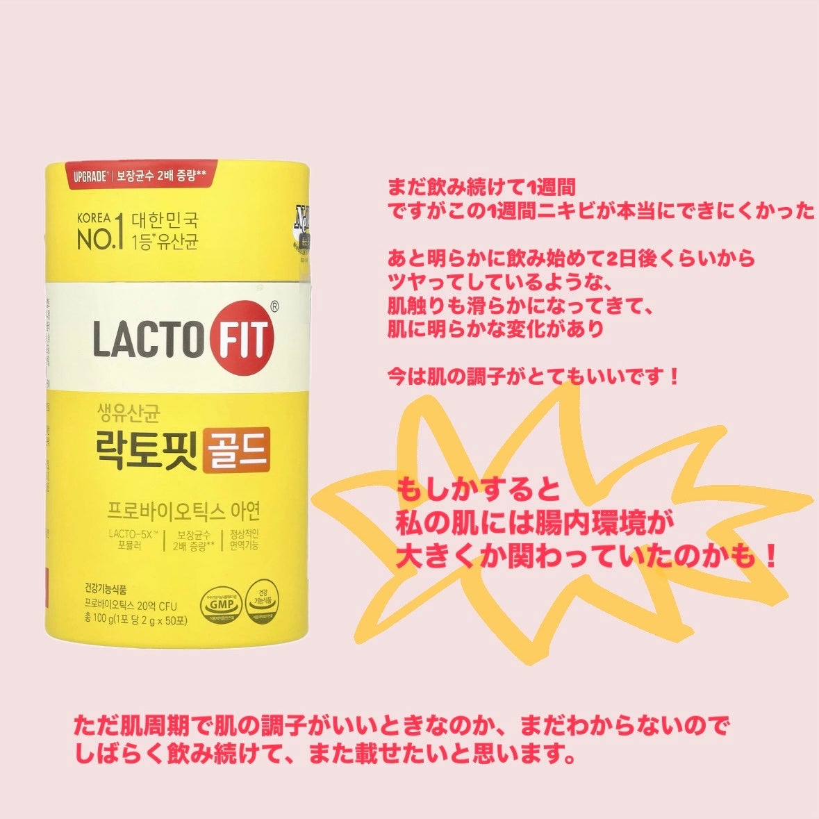 ラクトフィット ゴールド/ラクトフィット/健康サプリメントを使ったクチコミ(4枚目)