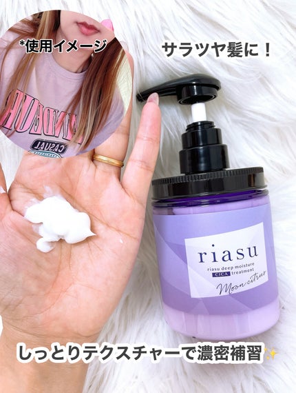 リアス ディープ モイスチャー シカ シャンプー/トリートメント/riasu/市販シャンプーを使ったクチコミ(3枚目)