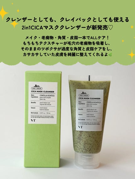 CICA マスククレンザー/VT/洗顔フォームを使ったクチコミ(2枚目)