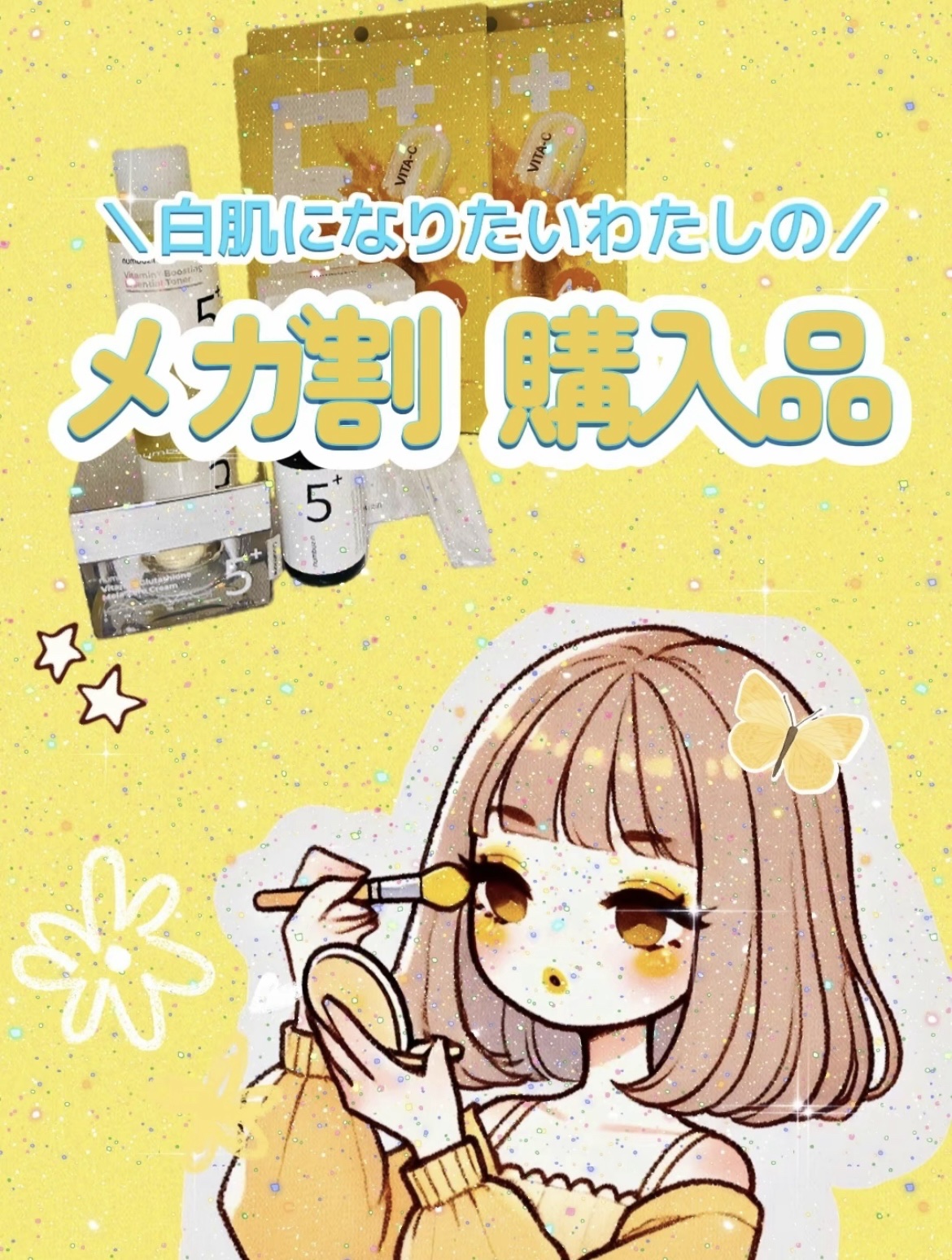 5番 白玉グルタチオンＣ美容液/numbuzin/美容液を使ったクチコミ（1枚目）