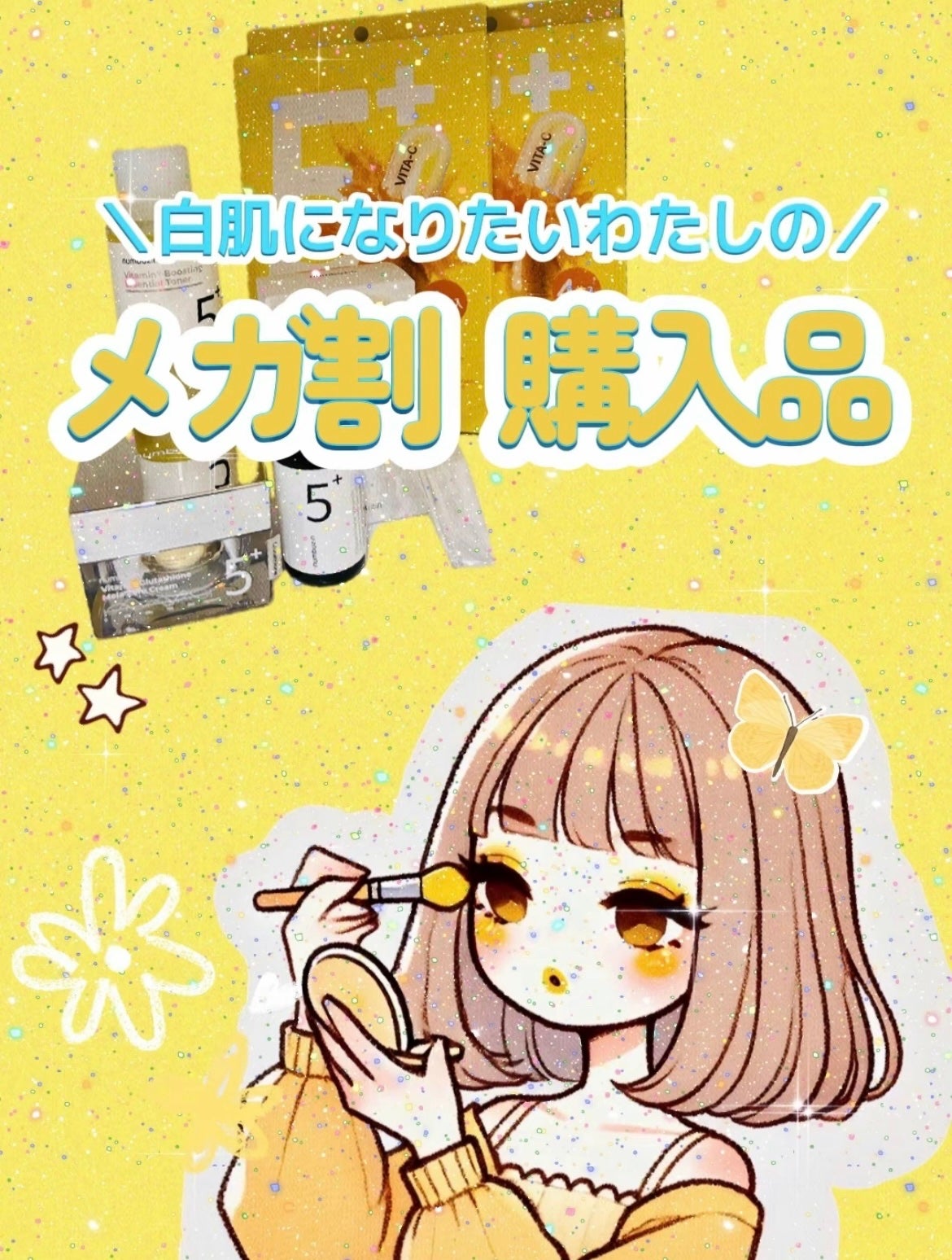 5番 白玉グルタチオンC美容液/numbuzin/美容液を使ったクチコミ(1枚目)