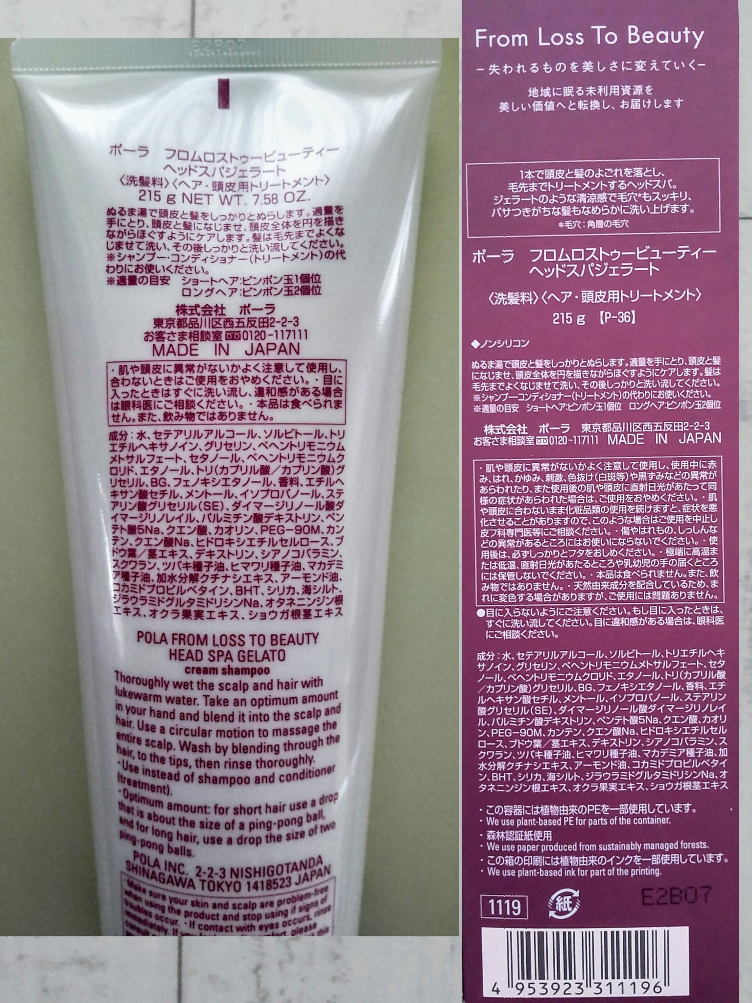 POLA フロムロストゥービューティー ヘッドスパジェラートのクチコミ「🍇POLA フロムロストゥービューティー ヘッドスパジェラート🍇

🎉お家でヘッドスパ🎉


.....」（3枚目）