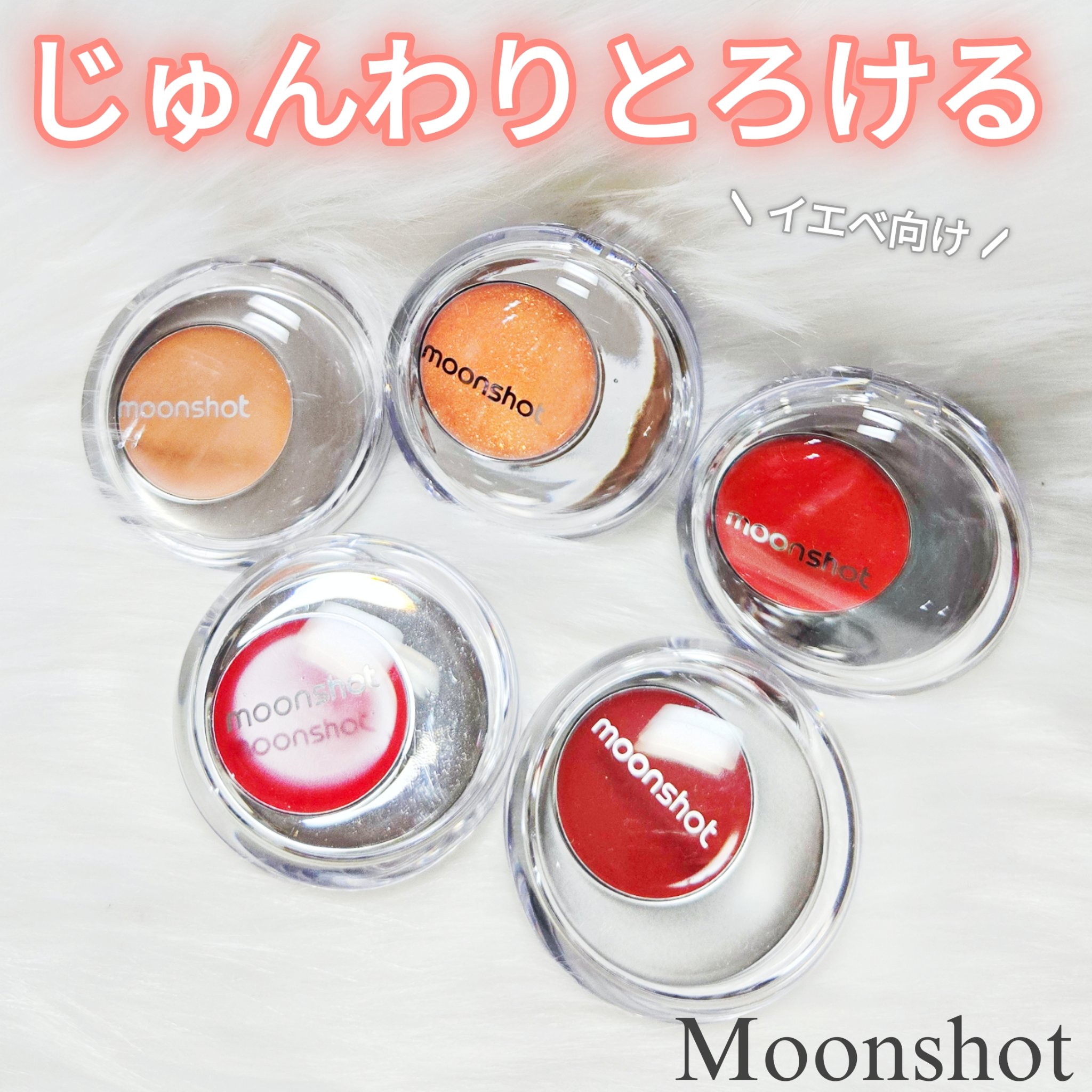 メルティングムードリップ&チーク/moonshot/ジェル・クリームチークを使ったクチコミ（1枚目）