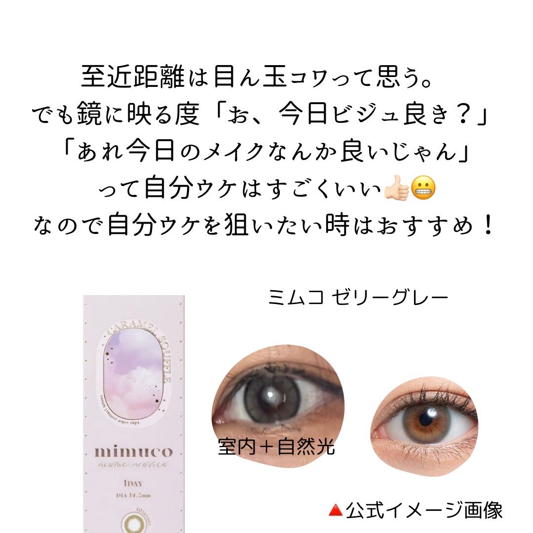 mimuco 1day/mimuco/ワンデー(1DAY)カラコンを使ったクチコミ(1枚目)