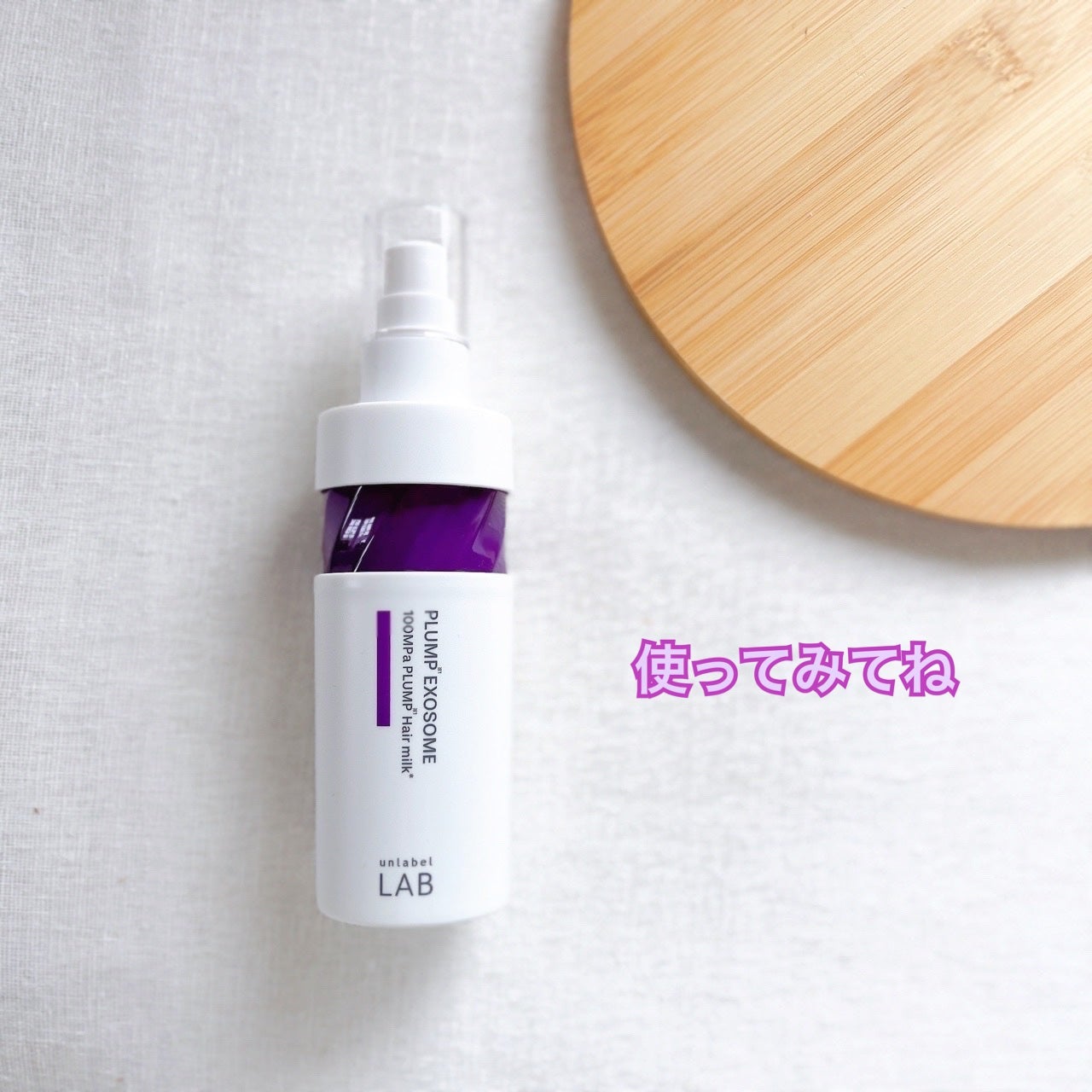 アンレーベル ラボ EX バウンス ヘアミルク/unlabel/ヘアミルクを使ったクチコミ(6枚目)
