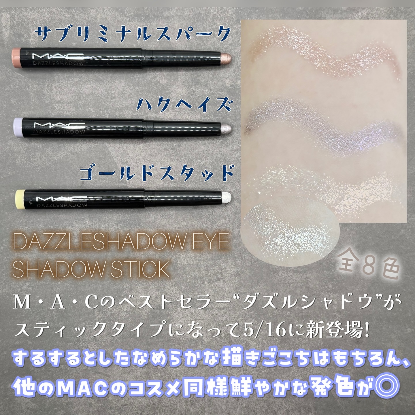ダズルシャドウ アイシャドウ スティック ハクヘイズ/M・A・C/スティックアイシャドウを使ったクチコミ（2枚目）