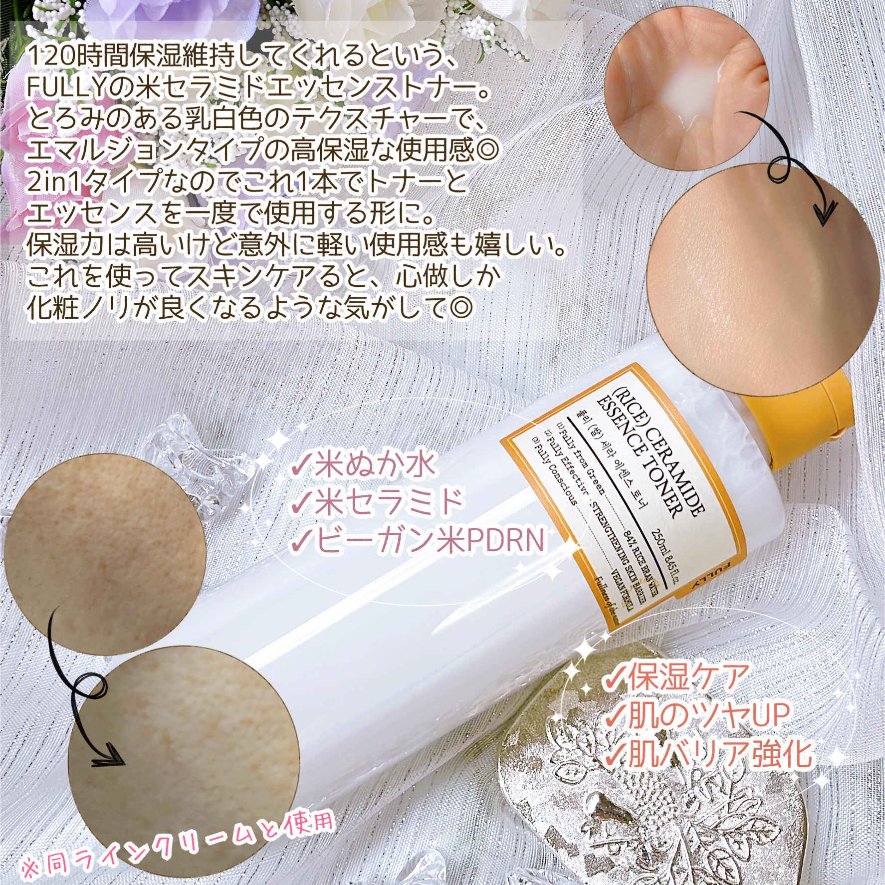 米セラミドエッセンストナー/FULLY/化粧水を使ったクチコミ（3枚目）