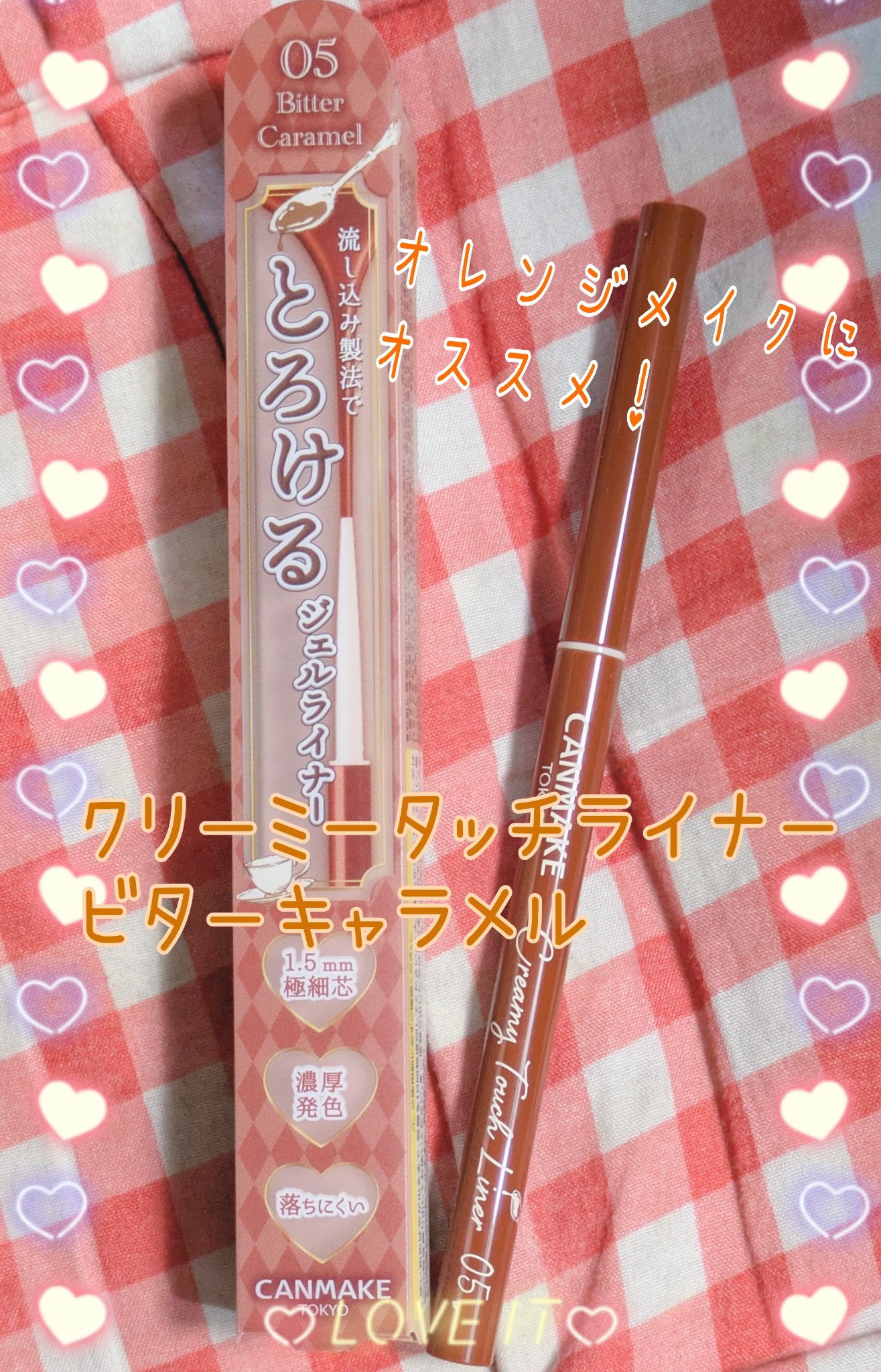 クリーミータッチライナー/キャンメイク/ジェルアイライナーを使ったクチコミ（1枚目）