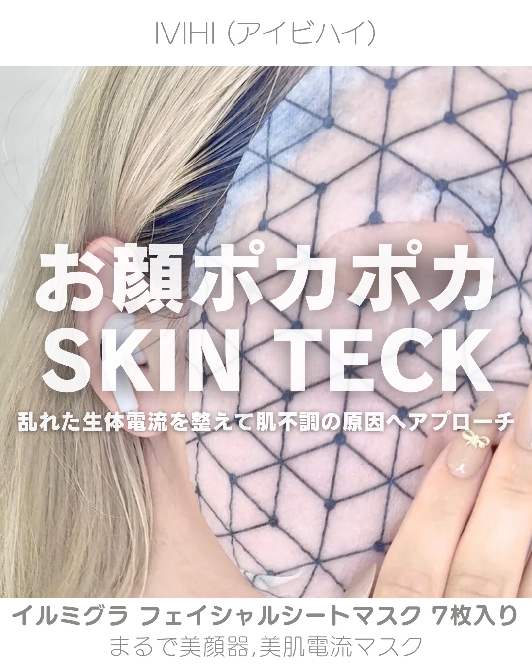 イルミグラフェイシャルシートマスク/IVIHI/シートマスク・パックを使ったクチコミ（1枚目）