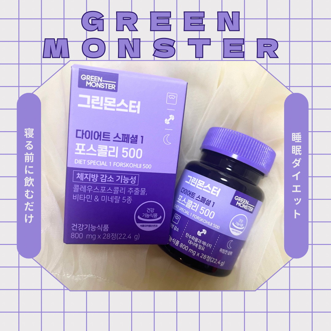 コレウス フォルスコリ500/グリーンモンスター/健康サプリメントを使ったクチコミ（1枚目）
