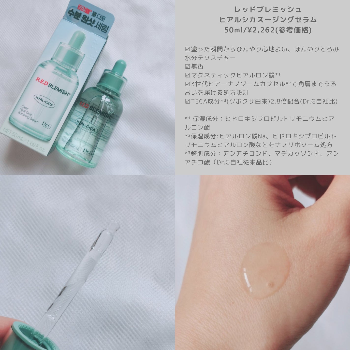 レッドブレミッシュ クリアスージングクリーム/Dr.G/フェイスクリームを使ったクチコミ(2枚目)
