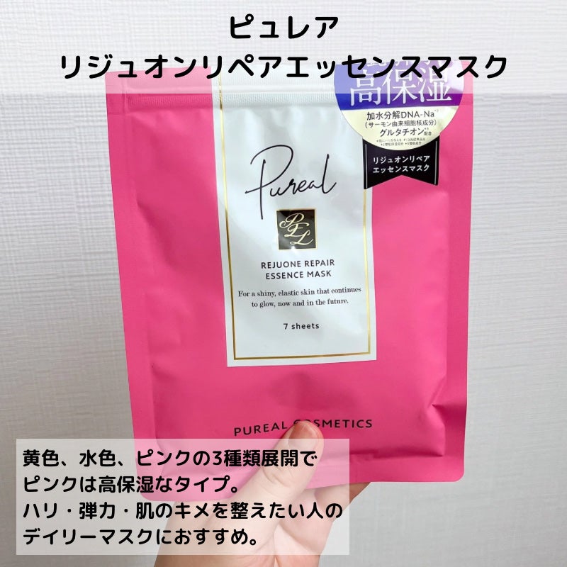 リジュオンリペアエッセンスマスク/ピュレア/シートマスク・パックを使ったクチコミ(3枚目)